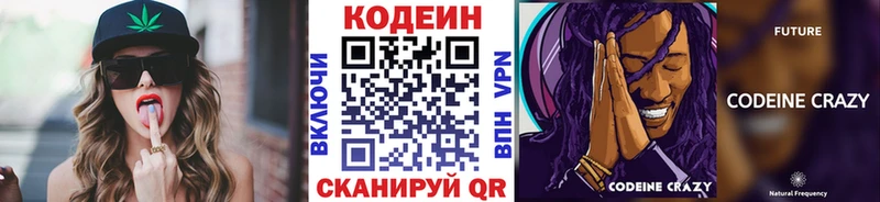 купить  сайты  Нижний Ломов  Кодеин напиток Lean (лин) 